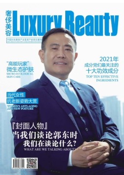 《奢侈美容》 21年5月夏刊