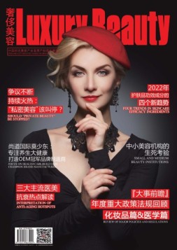 《奢侈美容》 22年3月春刊