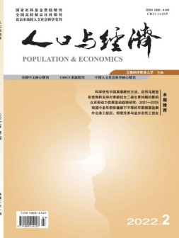 人口与经济 22年第2期