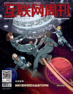 互联网周刊 2022年第7期