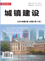 城镇建设 21年第32期
