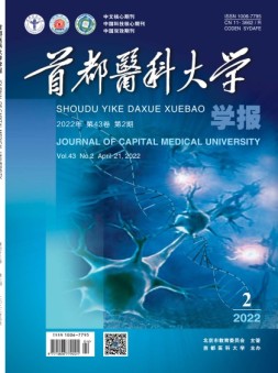 首都医科大学学报 22年第2期