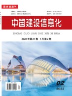 中国建设信息化 22年第2期