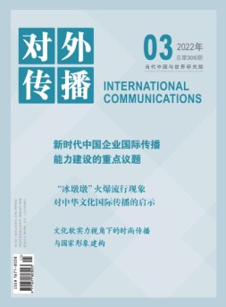 对外传播 22年第3期