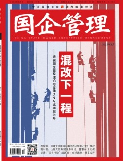 国企管理 22年3月号