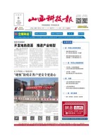 山西科技报 22年第7169期
