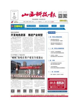 山西科技报 22年第7169期