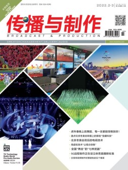 传播与制作 22年2-3月号