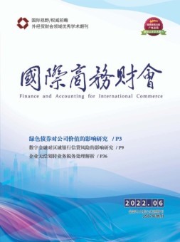 国际商务财会 22年3月号下