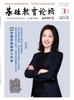 基础教育论坛 22年3月号