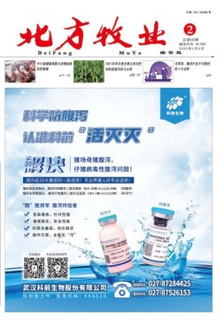 北方牧业 22年2月号上