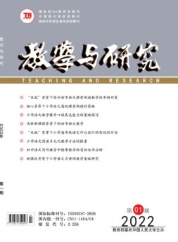 教学与研究 22年第1期