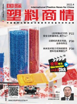 国际塑料商情 22年4月号