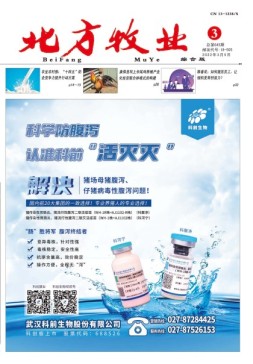 北方牧业 22年3月号上