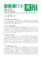 新能源汽车周报 22年4月第1周
