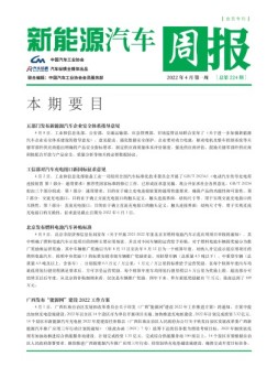 新能源汽车周报 22年4月第1周