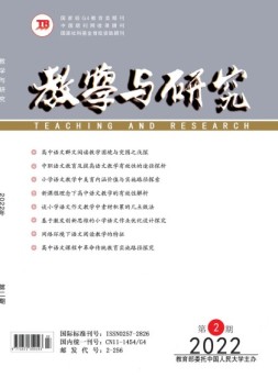 教学与研究 22年第2期