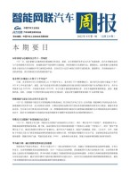 智能网联汽车周报 22年4月第1周