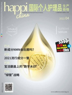国际个人护理品生产商情 22年4月号