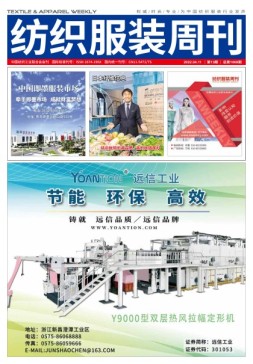 纺织服装周刊 22年第13期