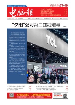 电脑报 22年第15期