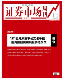 证券市场周刊·红周刊 22年第15期