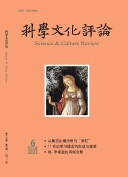 科学文化评论 21年第6期