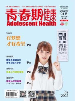 青春期健康 22年4月号上