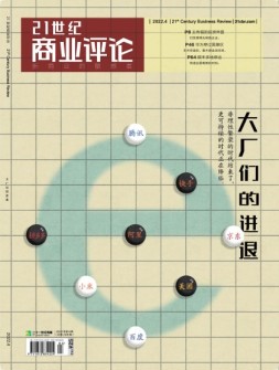 21世纪商业评论 22年4月号