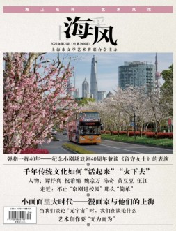 上海采风 22年第2期