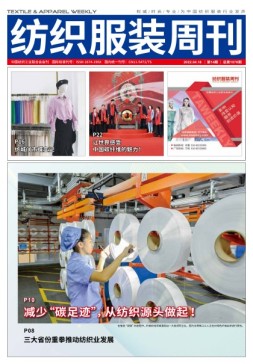 纺织服装周刊 22年第14期