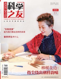 科学之友 22年4月号
