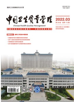 中国卫生质量管理 22年第3期