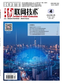 物联网技术 22年4月号