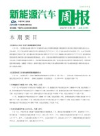 新能源汽车周报 22年4月第2周
