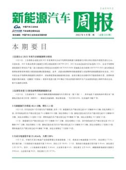 新能源汽车周报 22年4月第2周