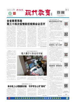 科学导报现代教育 22年4月12日