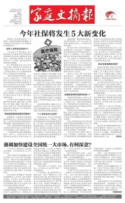 家庭文摘报套红版 22年第1426期