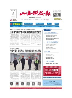 山西科技报 22年第7174期