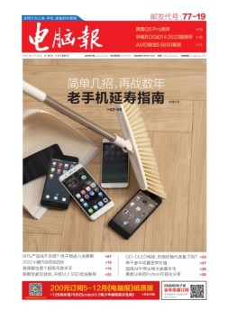 电脑报 22年第16期