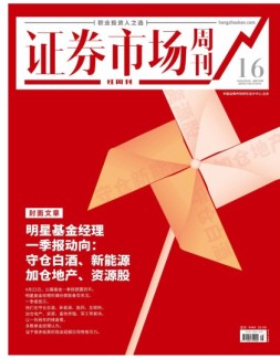 证券市场周刊·红周刊 22年第16期