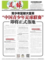足球报 22年3815期