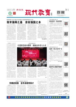 科学导报现代教育 22年4月19日