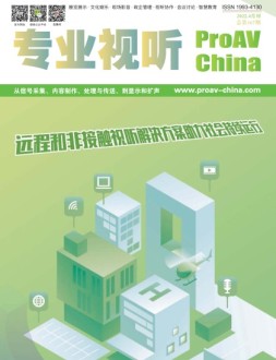 专业视听 22年4月号
