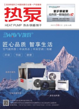 热泵 22年4月号