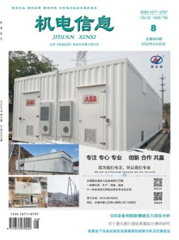机电信息 22年第8期