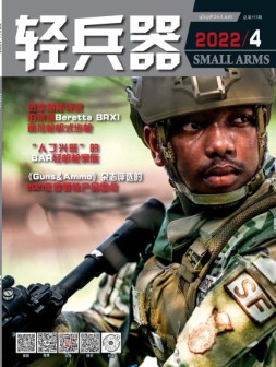 轻兵器 22年4月号