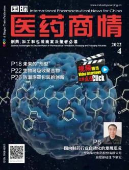 国际医药商情 22年4月号