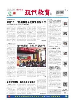 科学导报现代教育 22年4月26日