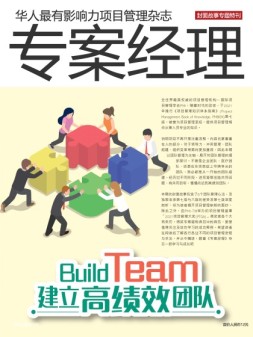 专案经理 22年第60期